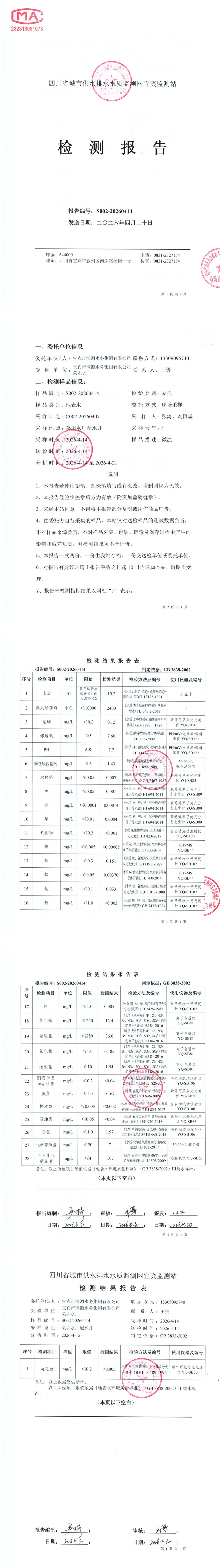 S002-20260414菜壩水廠配水井_00(1).jpg